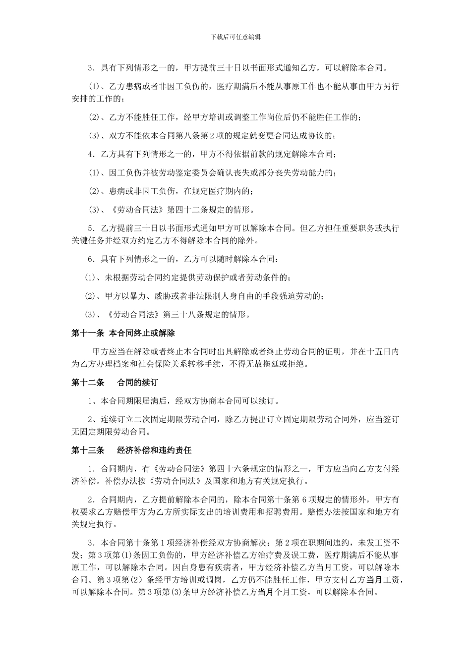 签订合同签重要提示_第3页