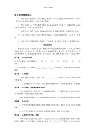 签订合同签重要提示
