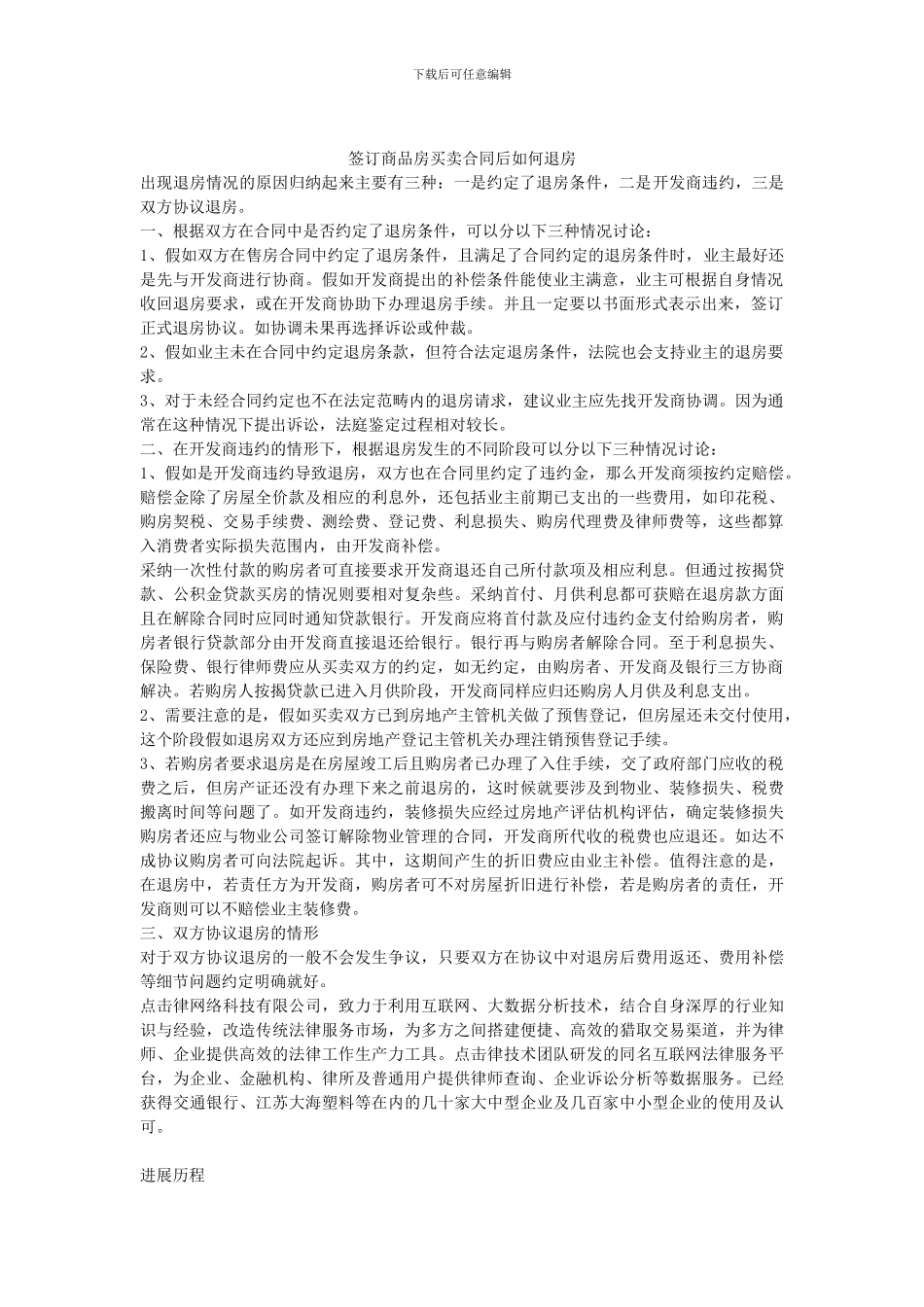 签订商品房买卖合同后如何退房_第1页