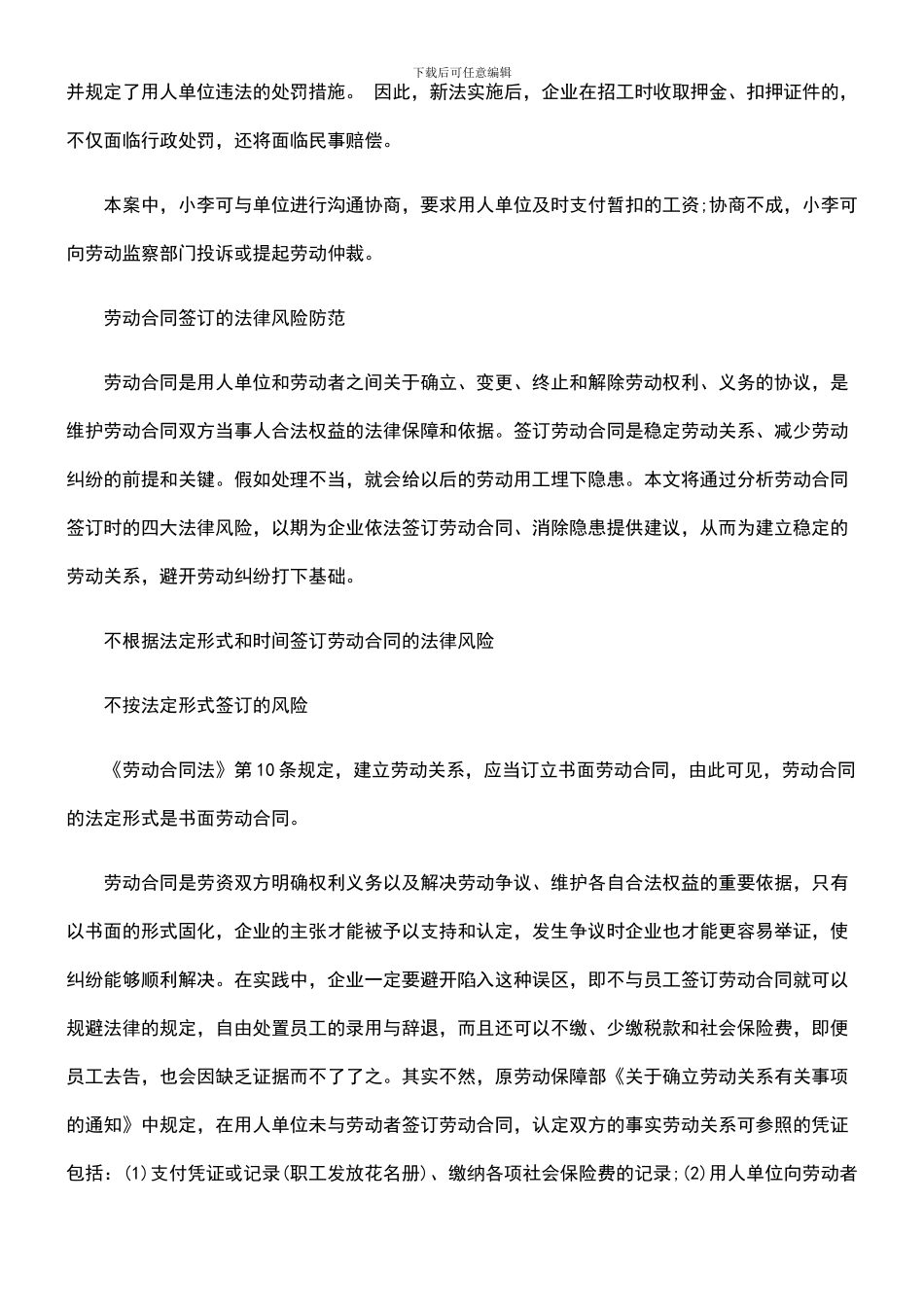 签订劳动合同时收取押金、保证金的法律风险_第2页