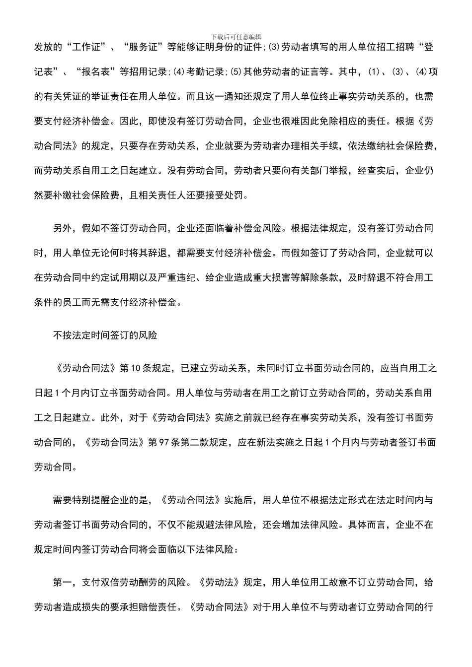 签订劳动合同时收取押金、保证金的法律风险_第3页