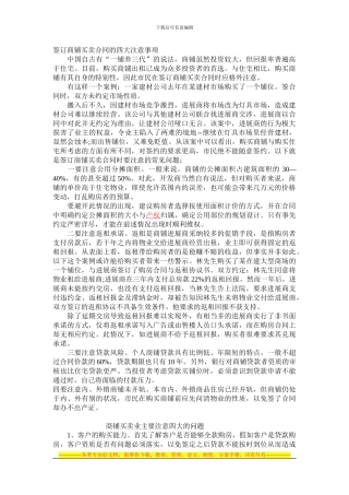 签订商铺买卖合同的四大注意事项