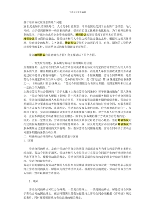 签订培训协议应注意的几个问题