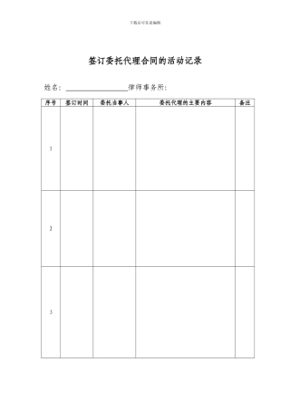 签订委托代理合同的活动记录-