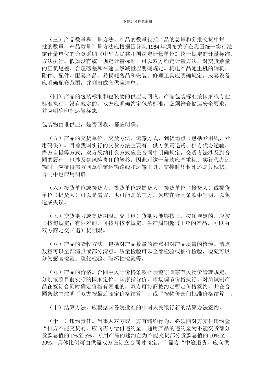 签订工矿产品购销合同的基本要求和必备条款_第2页