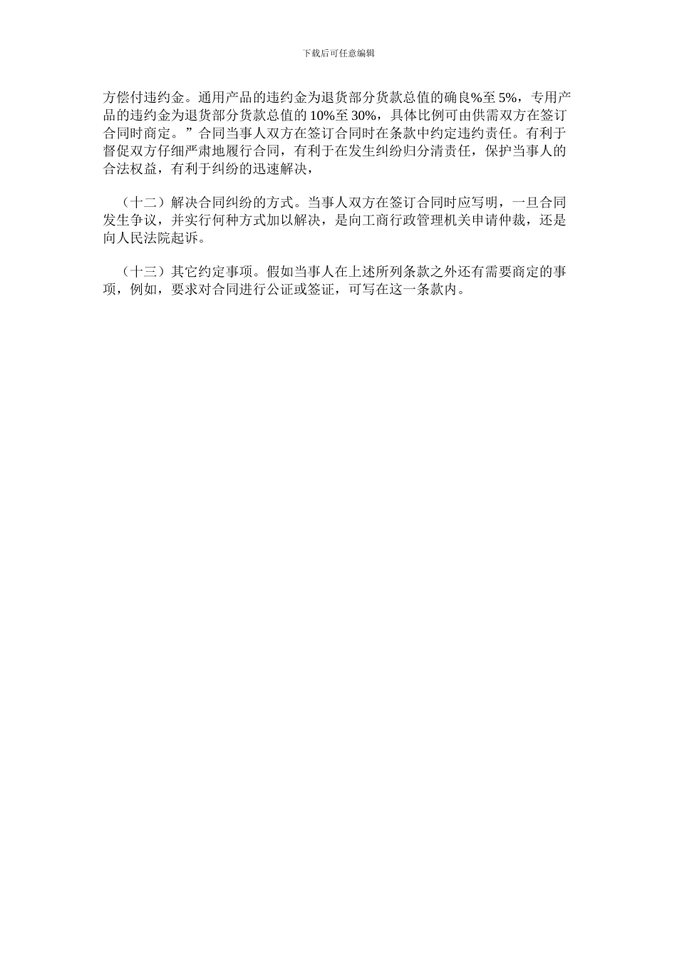 签订工矿产品购销合同的基本要求和必备条款_第3页