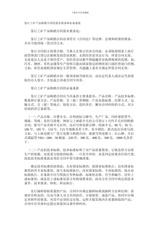 签订工矿产品购销合同的基本要求和必备条款