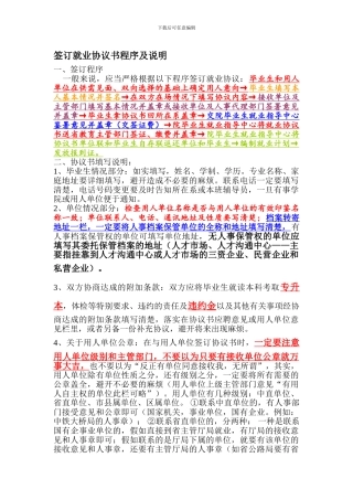 签订就业协议书程序及说明