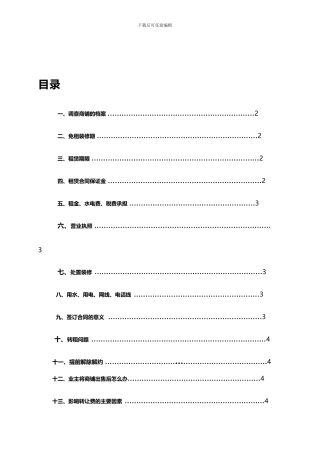 签订店面租赁合同注意事项