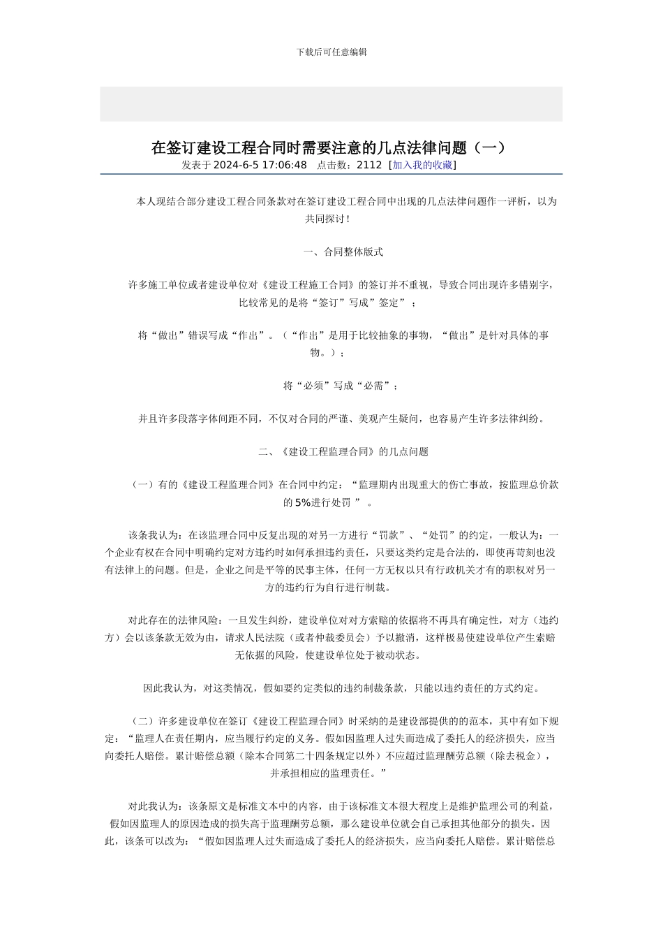 签订建筑施工合同十大注意事项_第3页