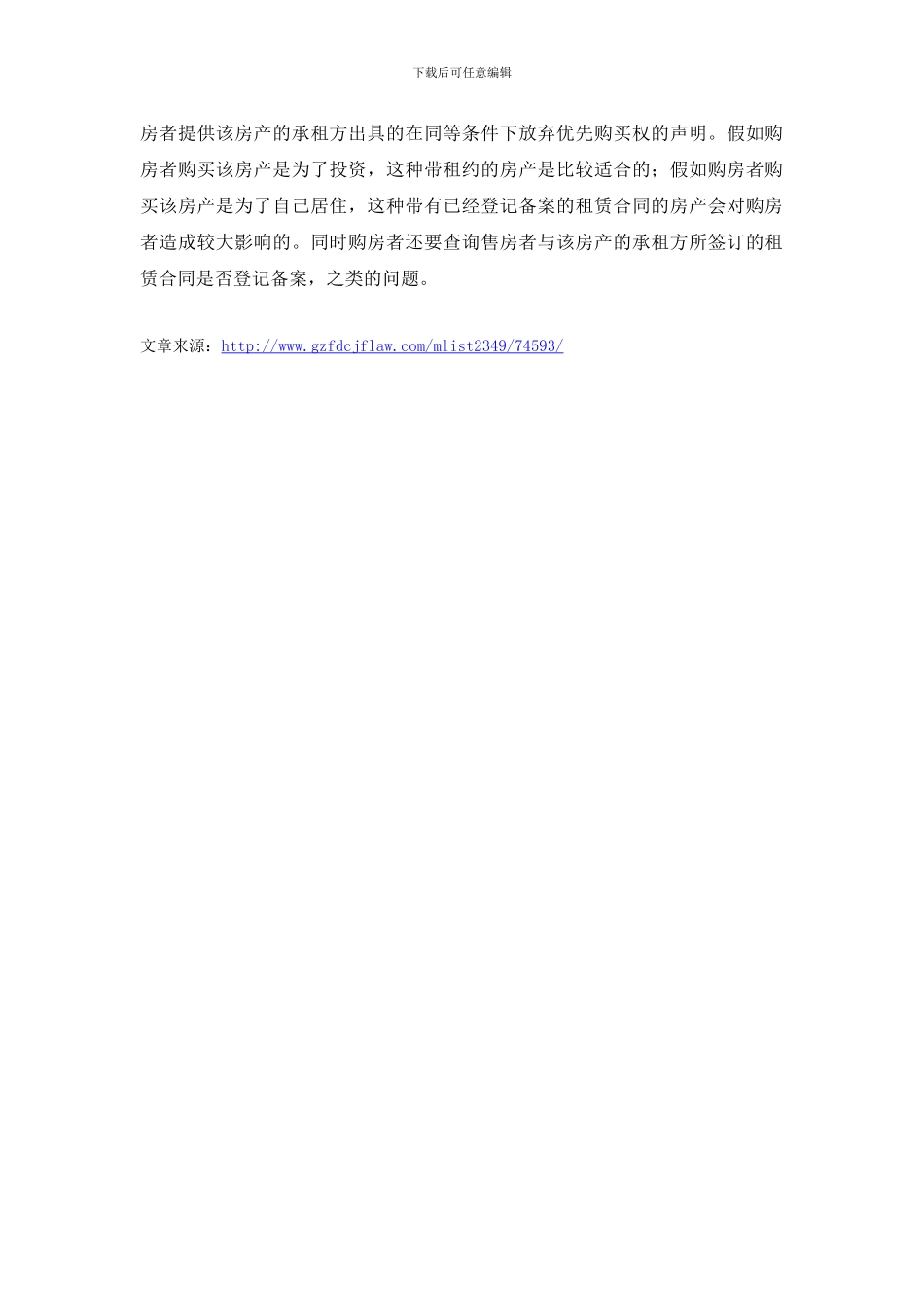 签订房产转让合同有哪些注意事项_第2页