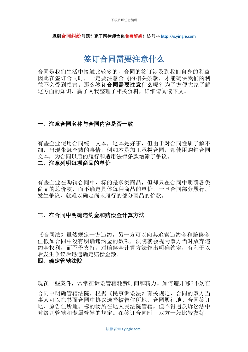 签订合同需要注意什么_第1页