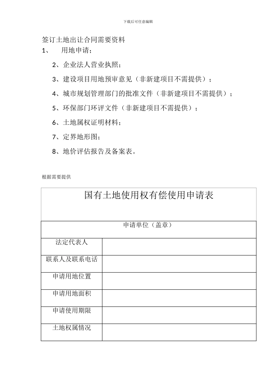 签订土地出让合同_第1页