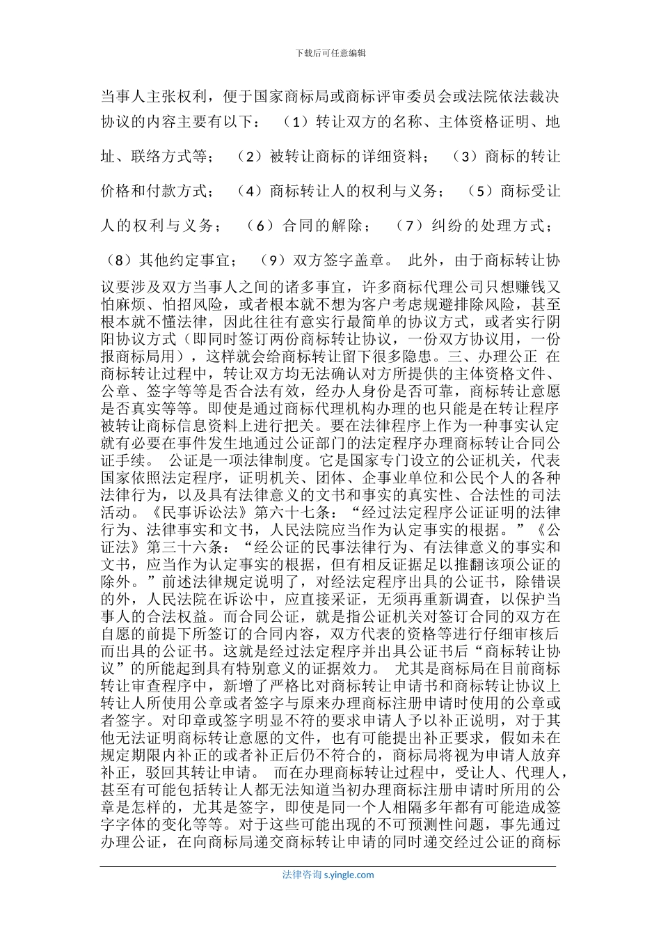 签订商标转让的协议_第3页