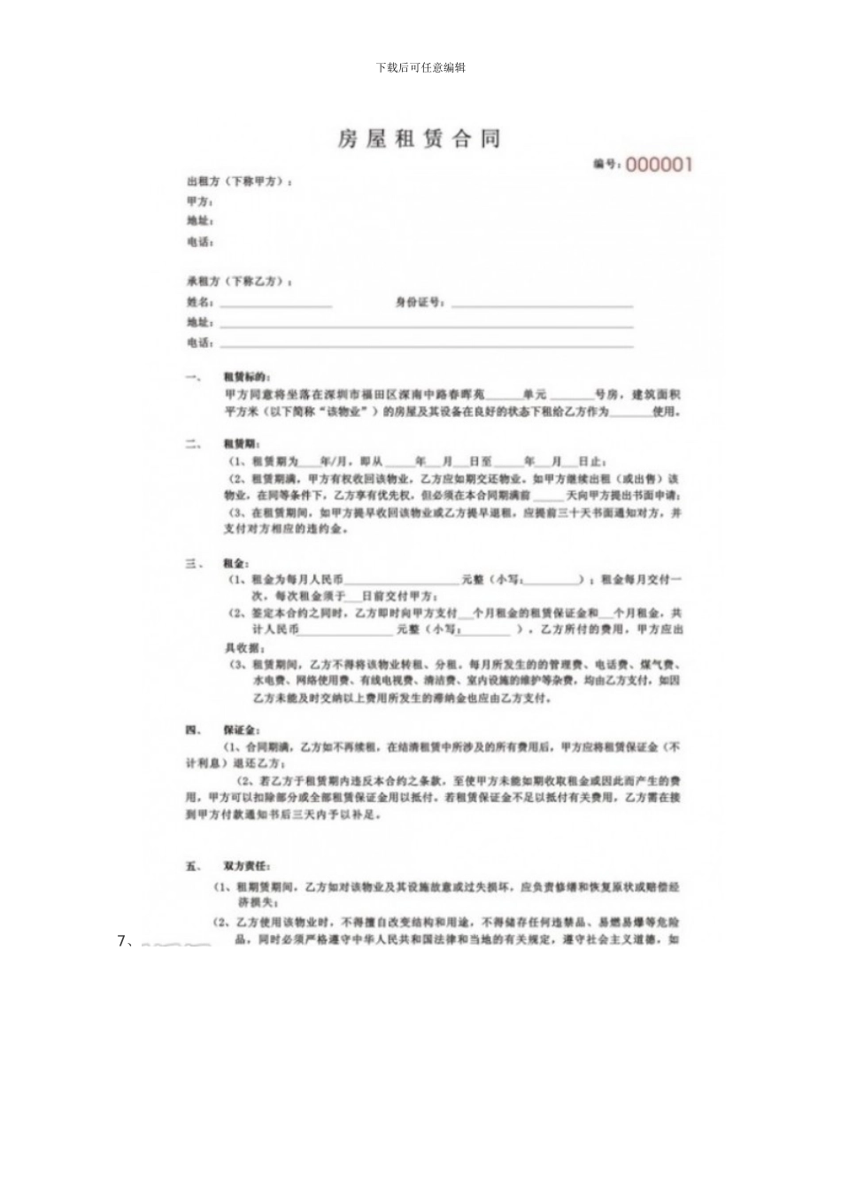 签订房屋租赁合同的十大注意事项_第3页