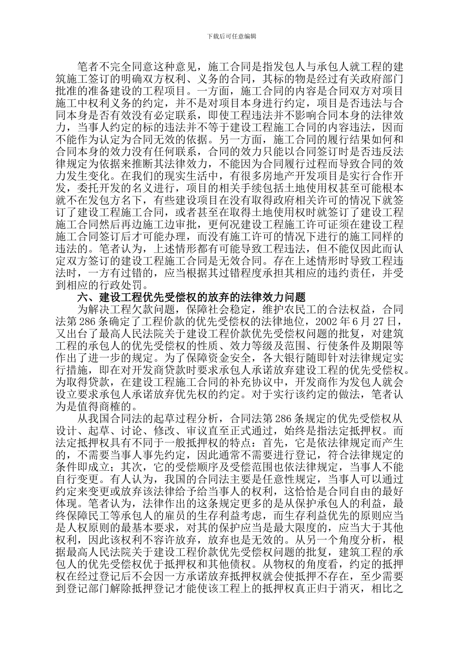 签订建设工程施工合同应注意的几个问题_第3页