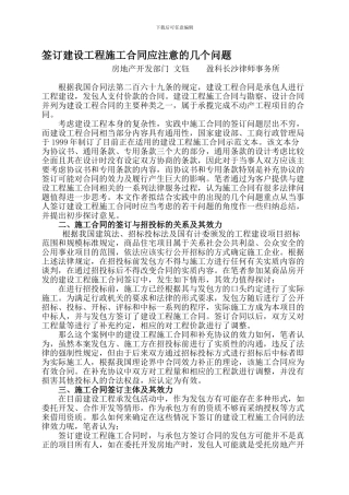 签订建设工程施工合同应注意的几个问题