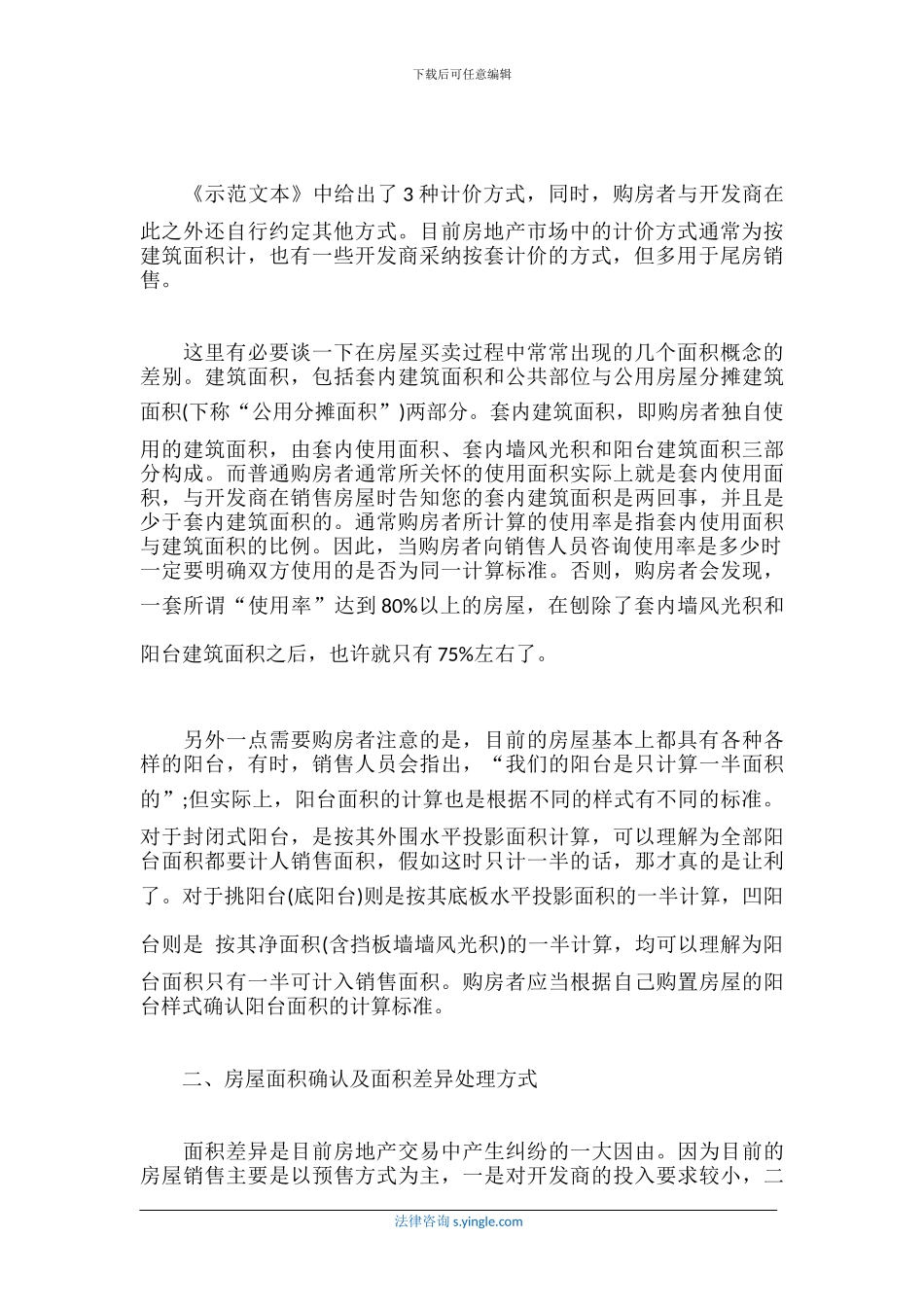 签订房屋买卖合同时的注意事项_第2页