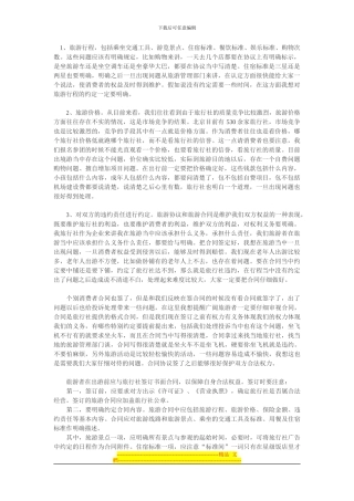 签订旅游合同注意事项