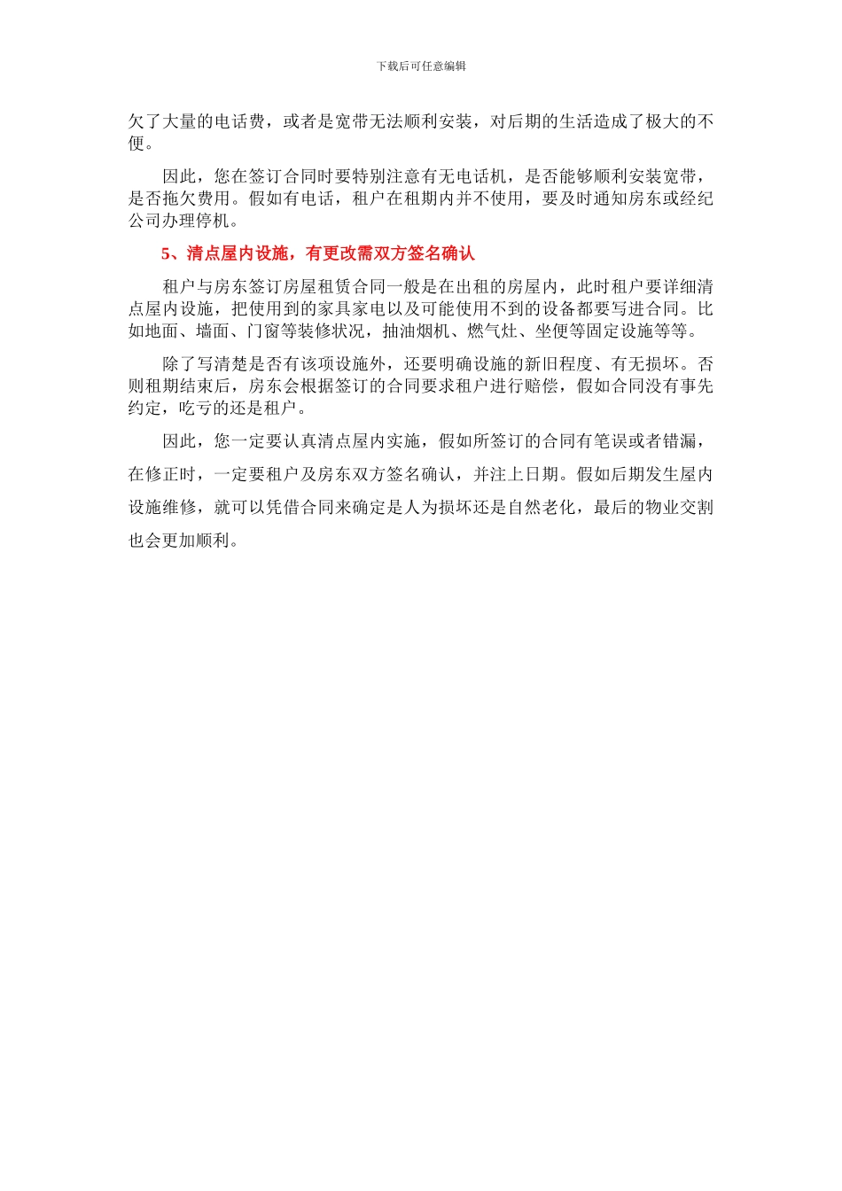 签订租房合同的五个细节问题_第2页