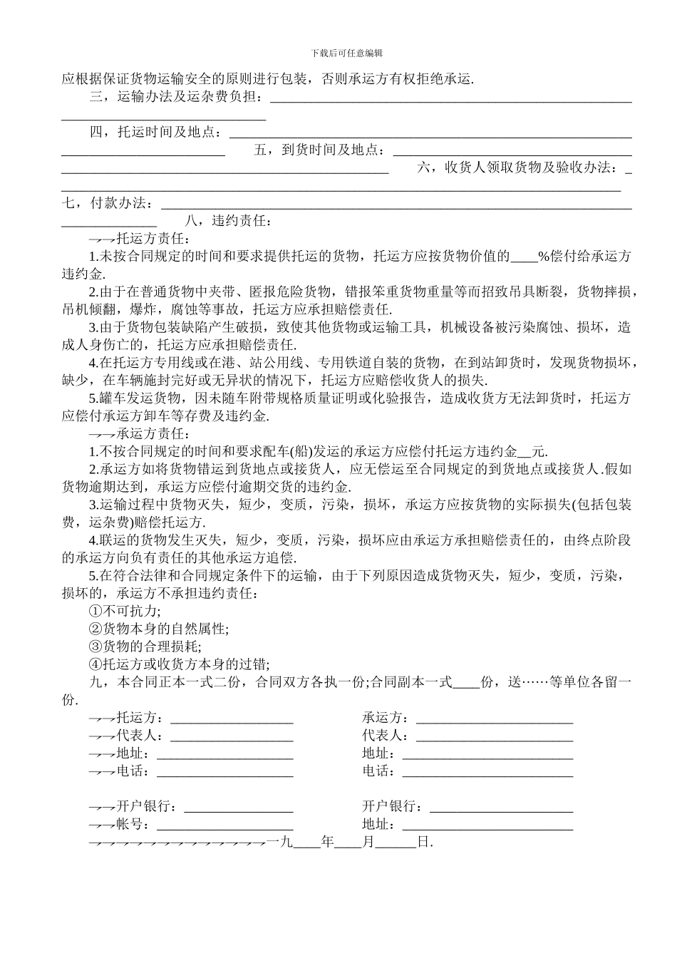 签订物流运输合同要注意的法律问题_第3页