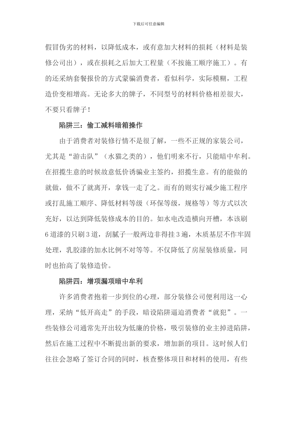 签订装修合同的注意事项-警惕装修合同陷阱_第2页