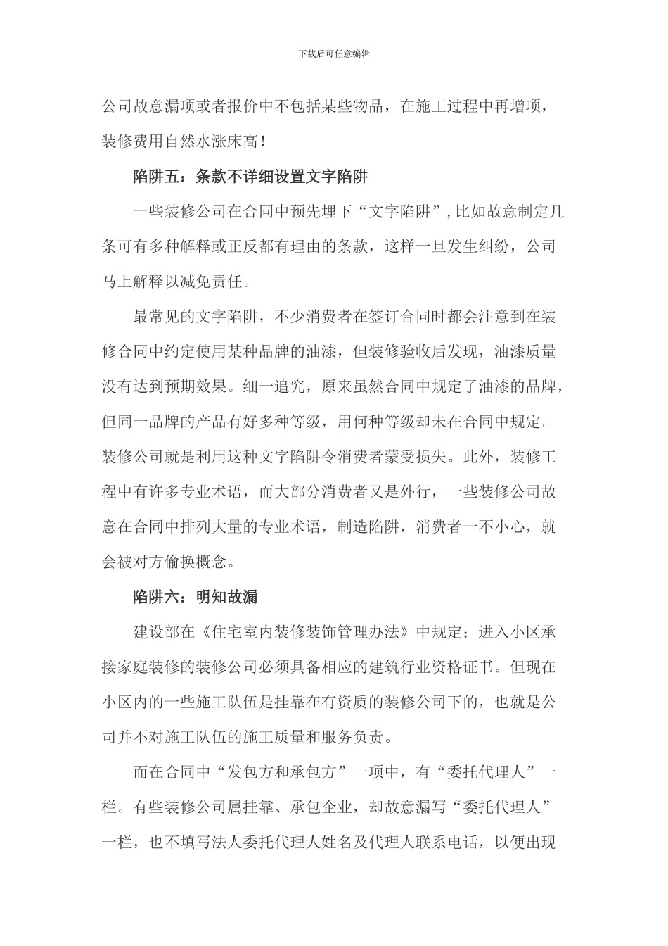 签订装修合同的注意事项-警惕装修合同陷阱_第3页