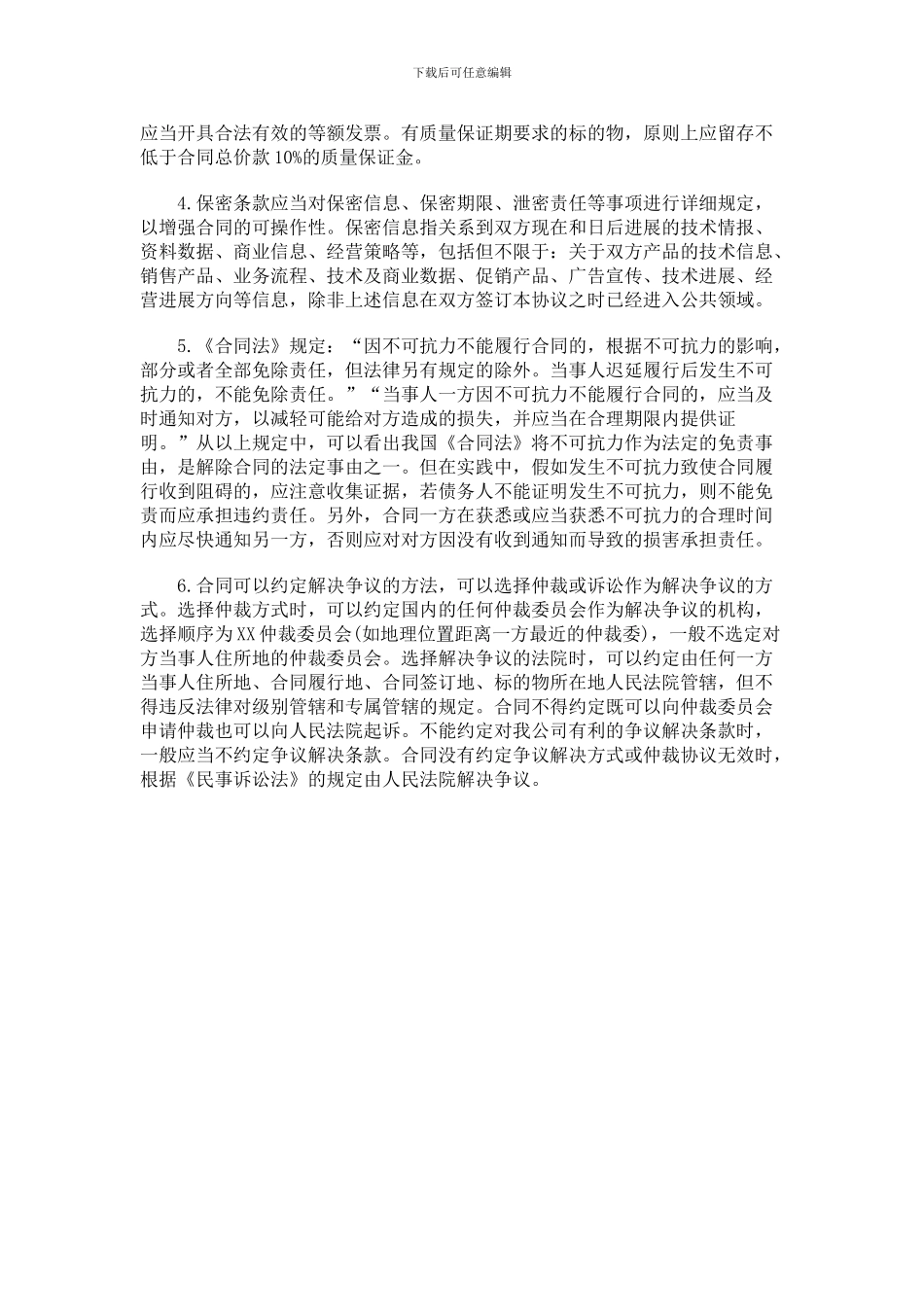 签订经销服务协议书应该注意什么问题？_第2页