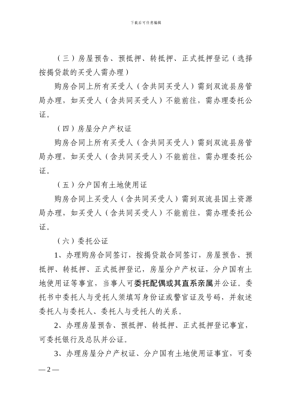 签订购房合同及办理相关手续须知_第2页