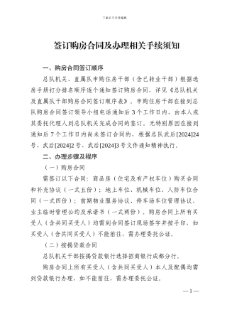 签订购房合同及办理相关手续须知