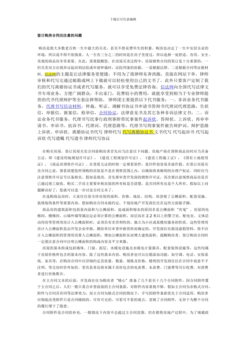 签订购房合同应注意的问题_第1页