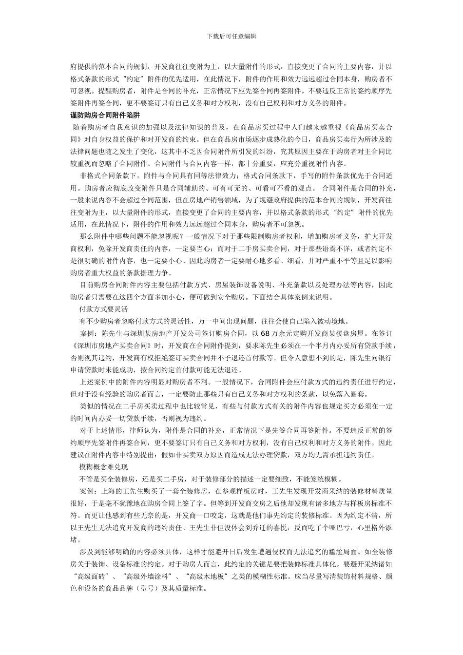 签订购房合同应注意的问题_第2页