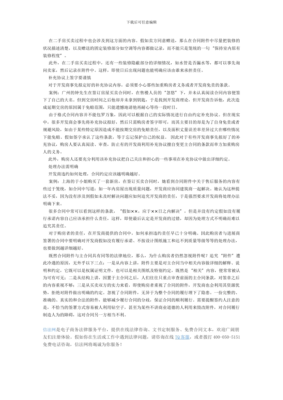 签订购房合同应注意的问题_第3页