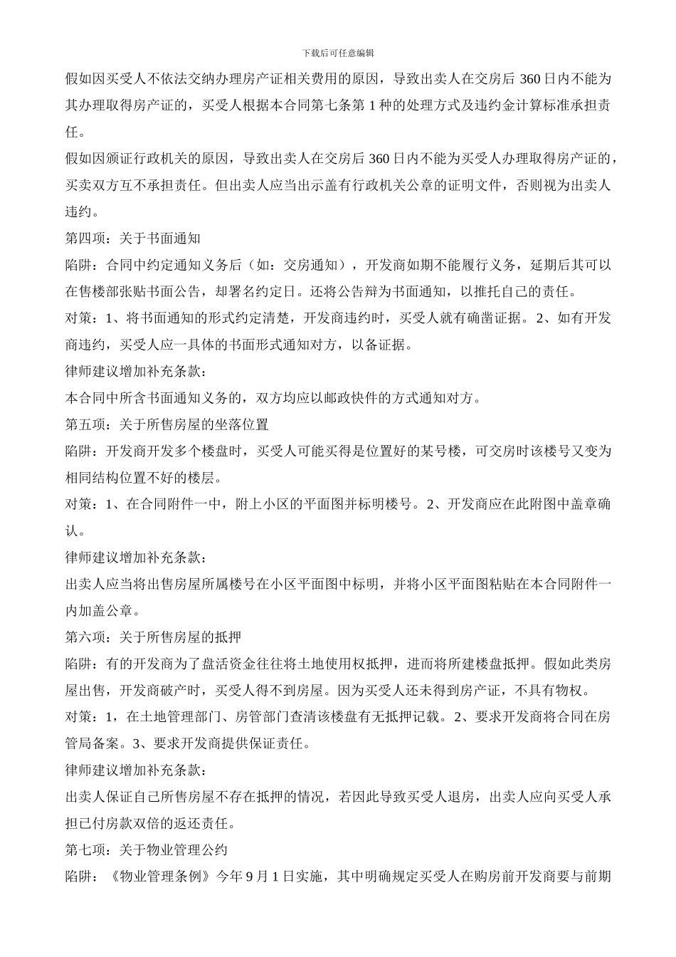 签订购房合同八大注意事项_第2页