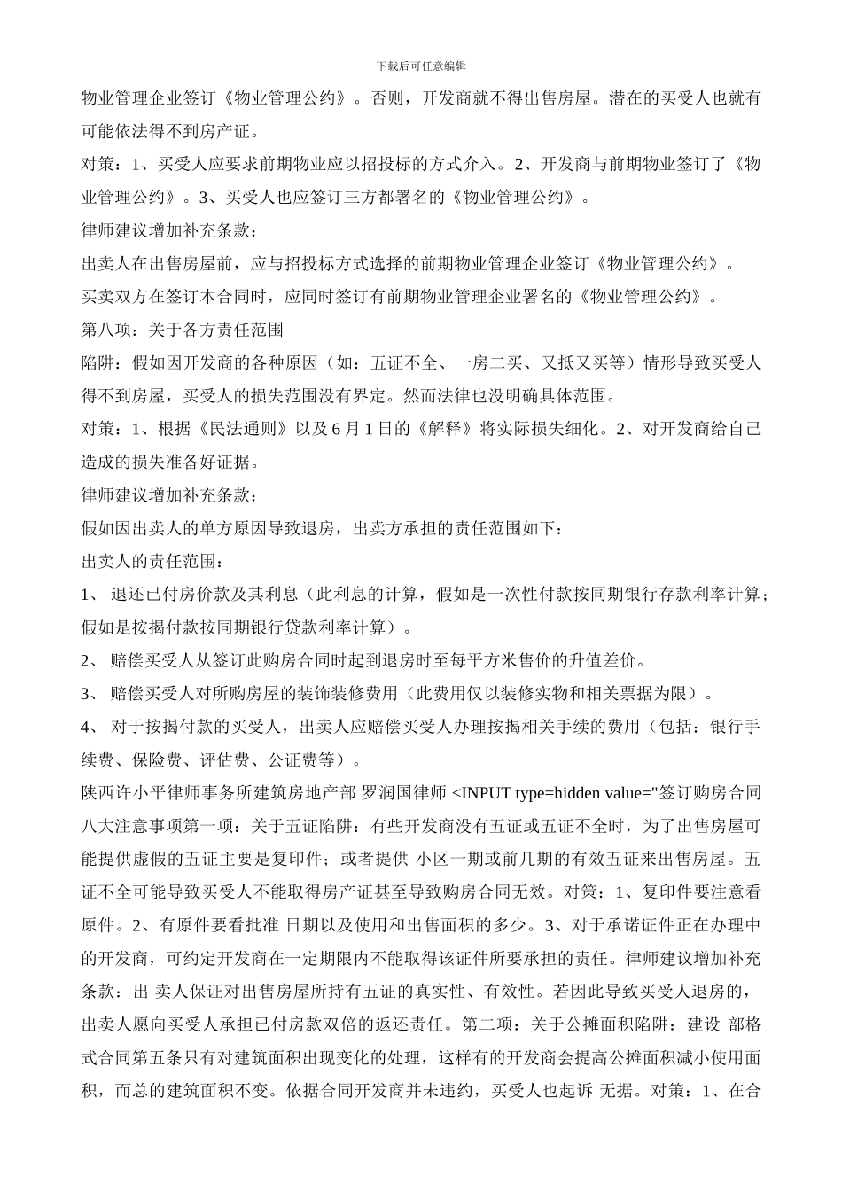 签订购房合同八大注意事项_第3页