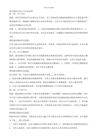 签订购房合同八大注意事项