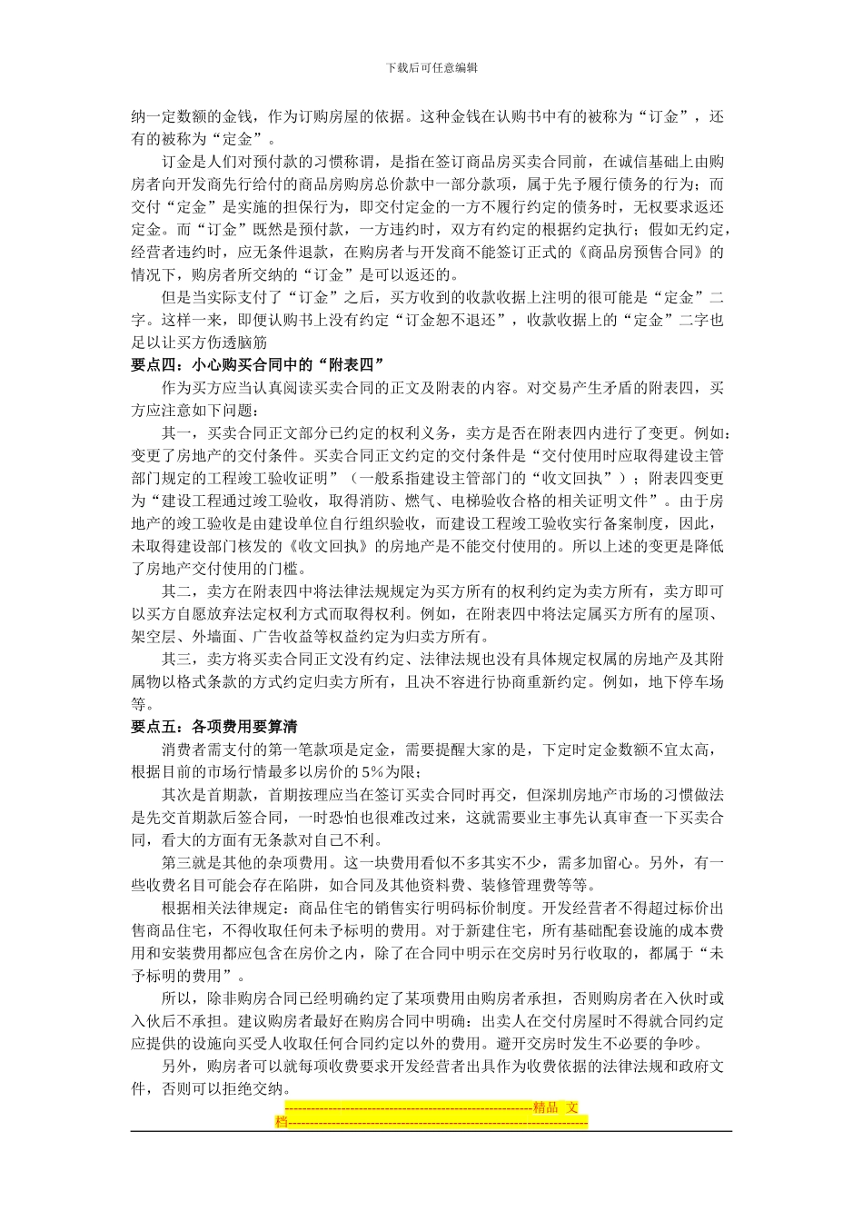 签订购房合同注意事项简析_第2页