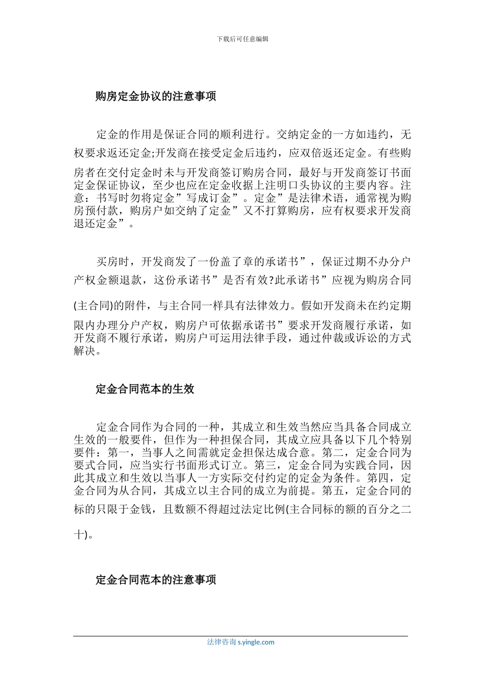 签订购房定金协议的注意事项_第2页