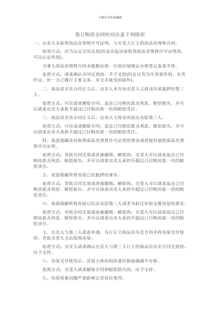 签订购房合同时应注意下列情形