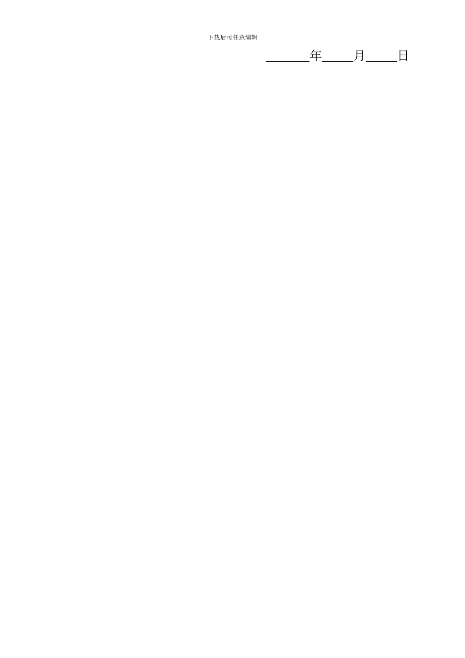 签订退学严重违纪学生安全协议书_第2页