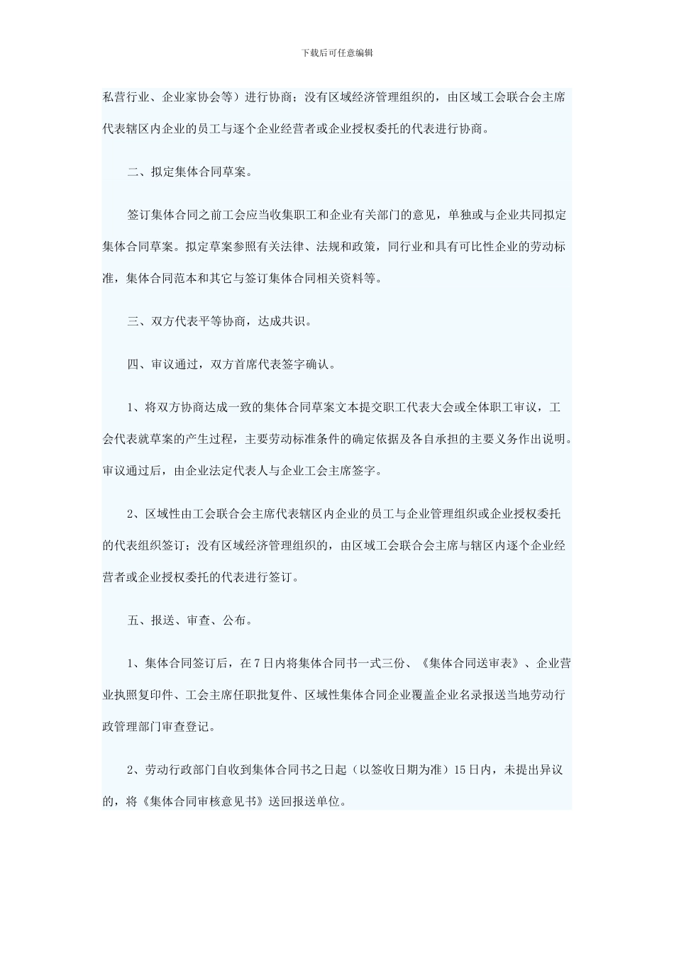签订集体合同的程序_第2页
