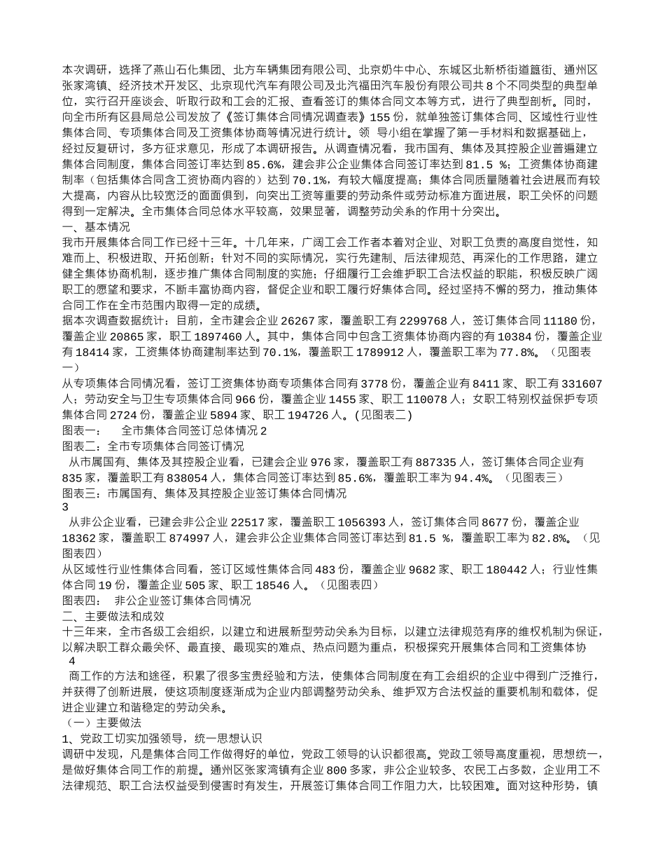 签订集体合同的意义_第2页