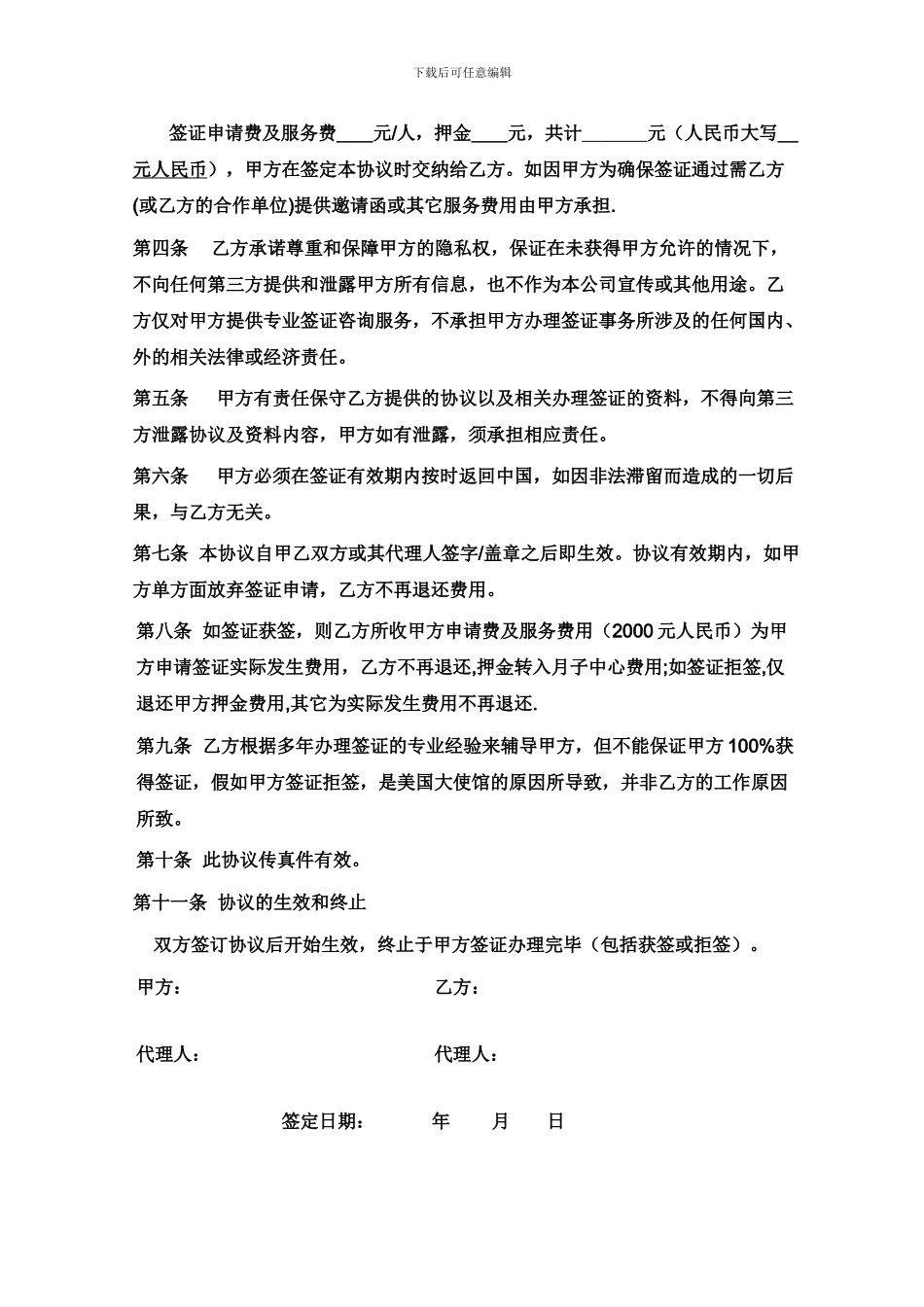 签证服务协议_第2页