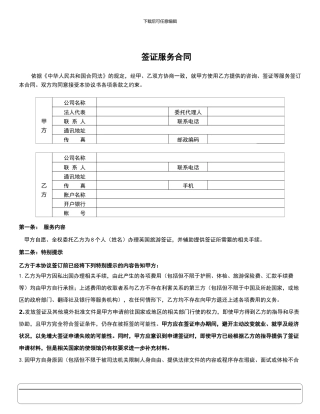 签证服务合同