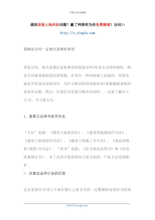 签购房合同一定要注意哪些事项