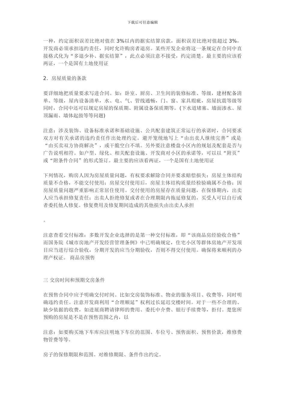 签购房合同注意事项_第2页