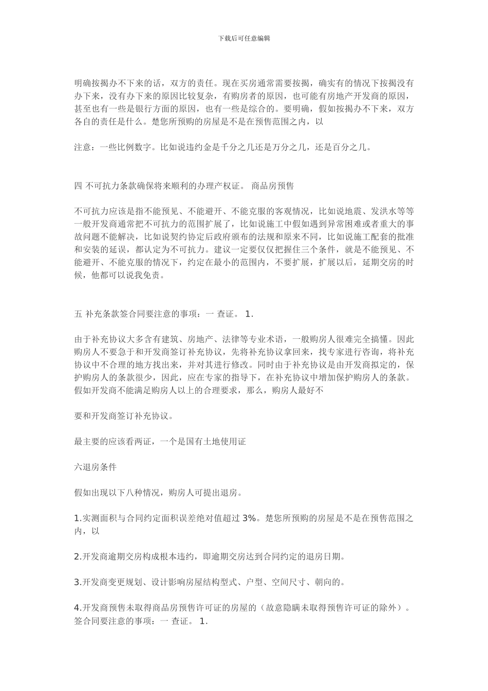 签购房合同注意事项_第3页
