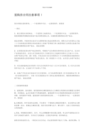 签购房合同注意事项