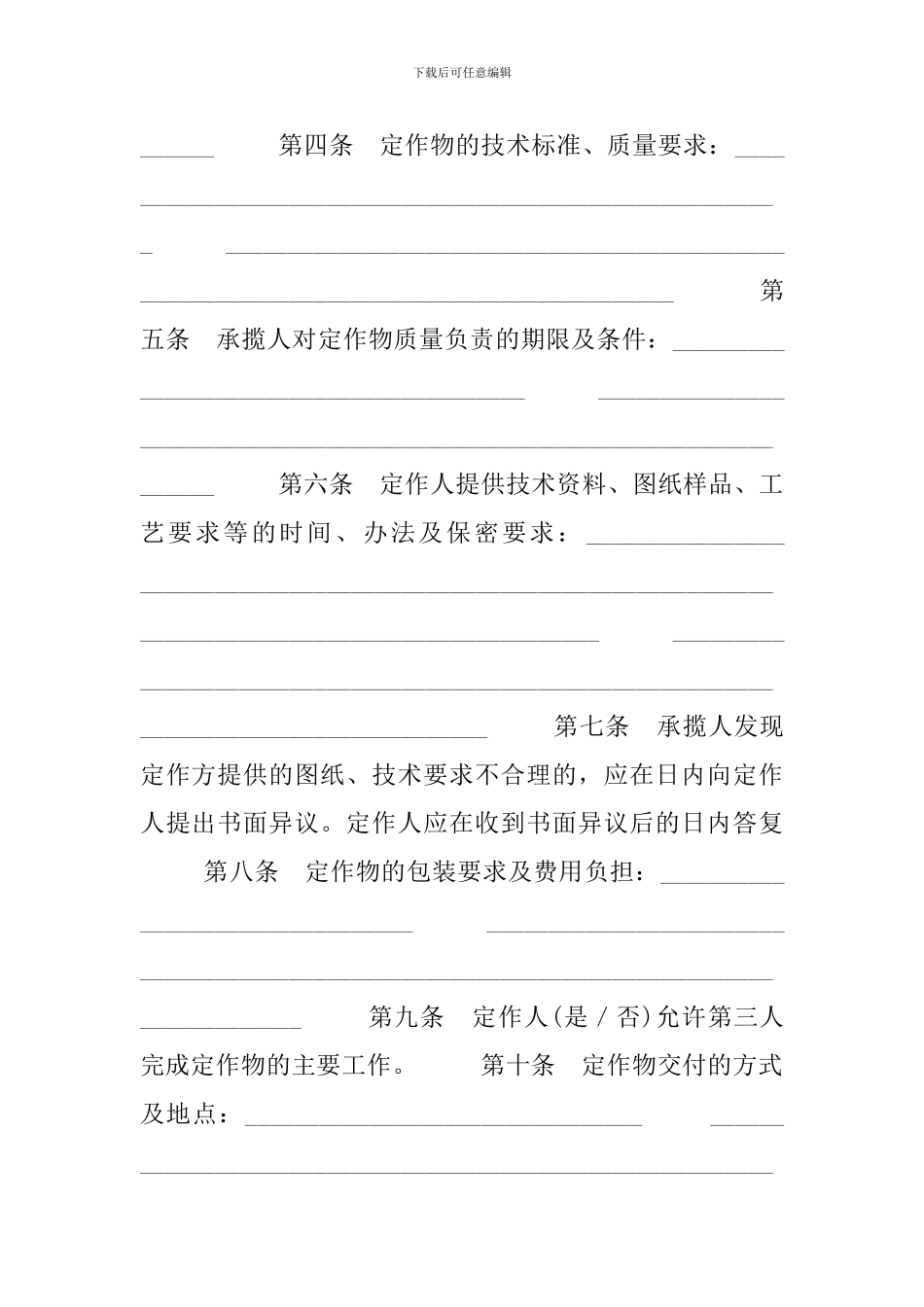 简便的承揽合同范本---加工定作合同范本_第2页