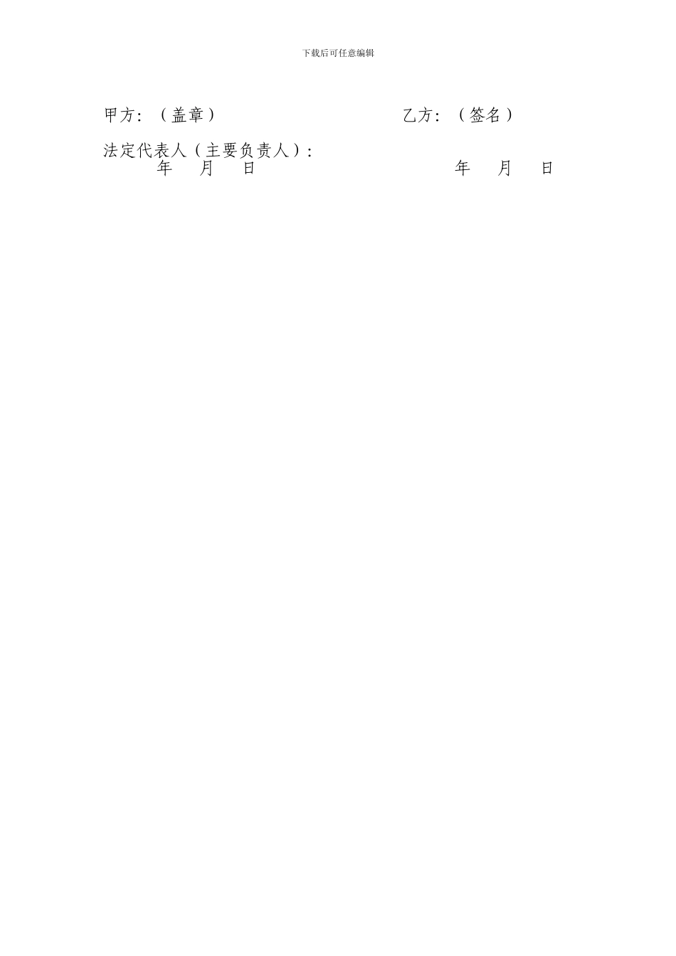 简化版劳动合同_第2页